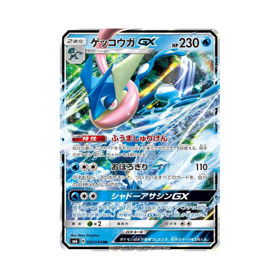 SM6020-094 Pokemon TCG Greninja GX RR Forbidden Light (Japanese Ver.)