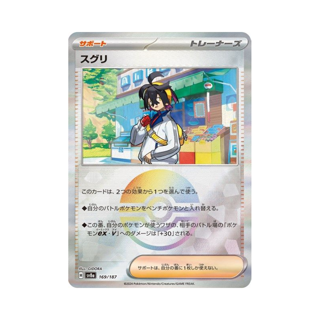 포켓몬 TCG 카지 몬스터볼 미러 테라스탈 페스타 ex (일어판)(Pokemon TCG Kieran Monsterball Mirror Terastal Fest ex (Japanese Ver.)) - 1