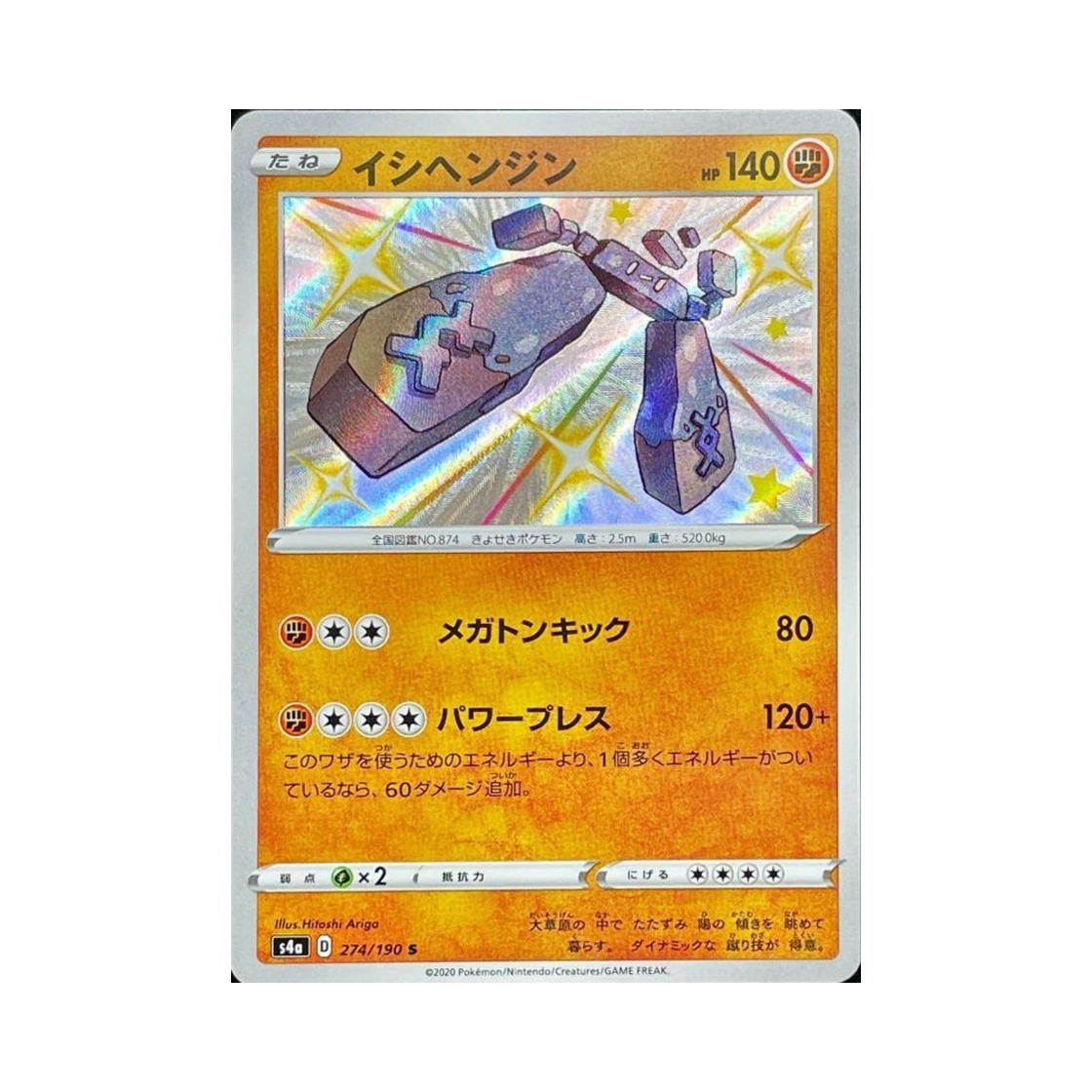 포켓몬 TCG 돌헨진 S 샤이니스타 V (일어판)(Pokemon TCG Stonjourner S Shiny Star V (Japanese Ver.)) - 1