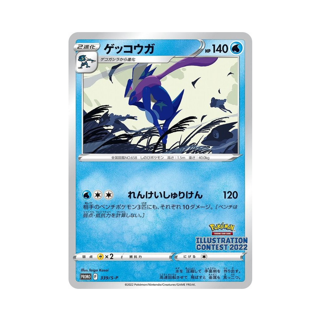 포켓몬 TCG 개굴닌자 P 소드&실드 프로모 카드 (일어판)(Pokemon TCG Greninja P Sword & Shield Promos (Japanese Ver.)) - 1
