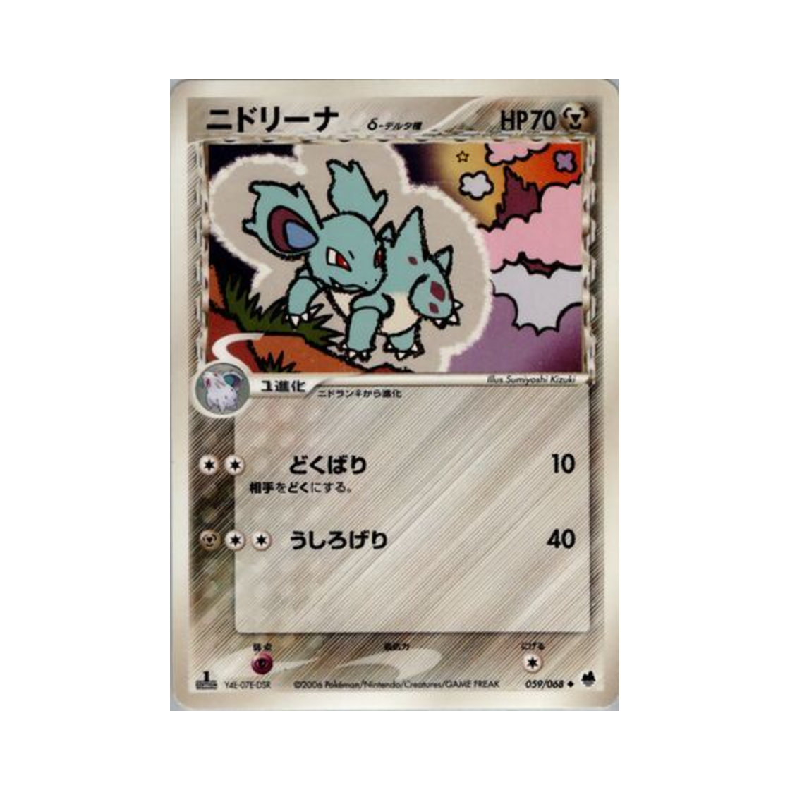 포켓몬 TCG 니드리나 U 오펜스 앤 디펜스 오브 더 퍼더스트 엔드 (일어판)(Pokemon TCG Nidorina U Offense And Defense Of The Furthest Ends (Japanese Ver.)) - 1