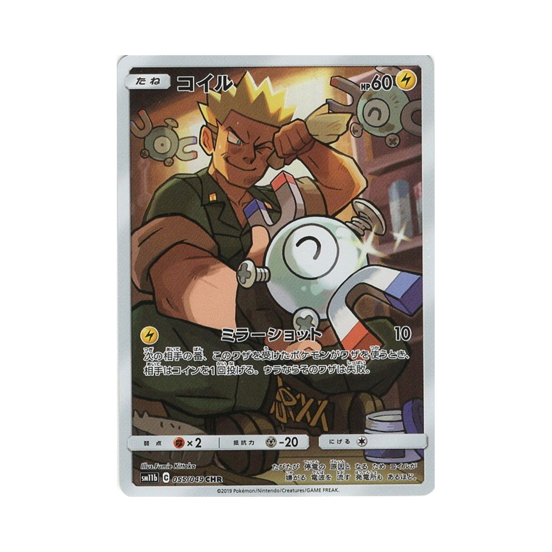 포켓몬 TCG 코일 CHR 드림리그 (일어판)(Pokemon TCG Magnemite CHR Dream League (Japanese Ver.)) - 1