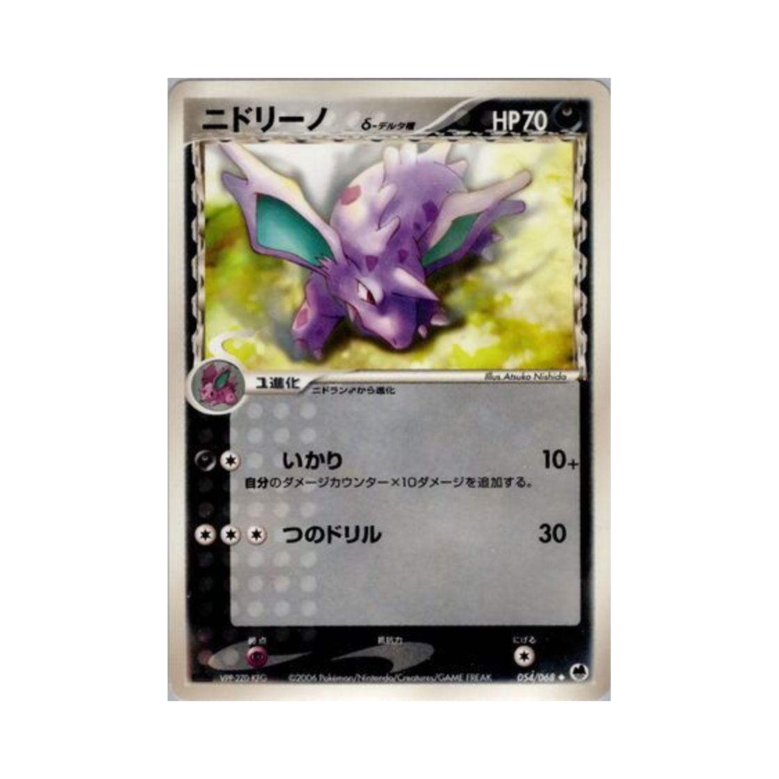 포켓몬 TCG 니드리노 U 오펜스 앤 디펜스 오브 더 퍼더스트 엔드 (일어판)(Pokemon TCG Nidorino U Offense And Defense Of The Furthest Ends (Japanese Ver.)) - 1