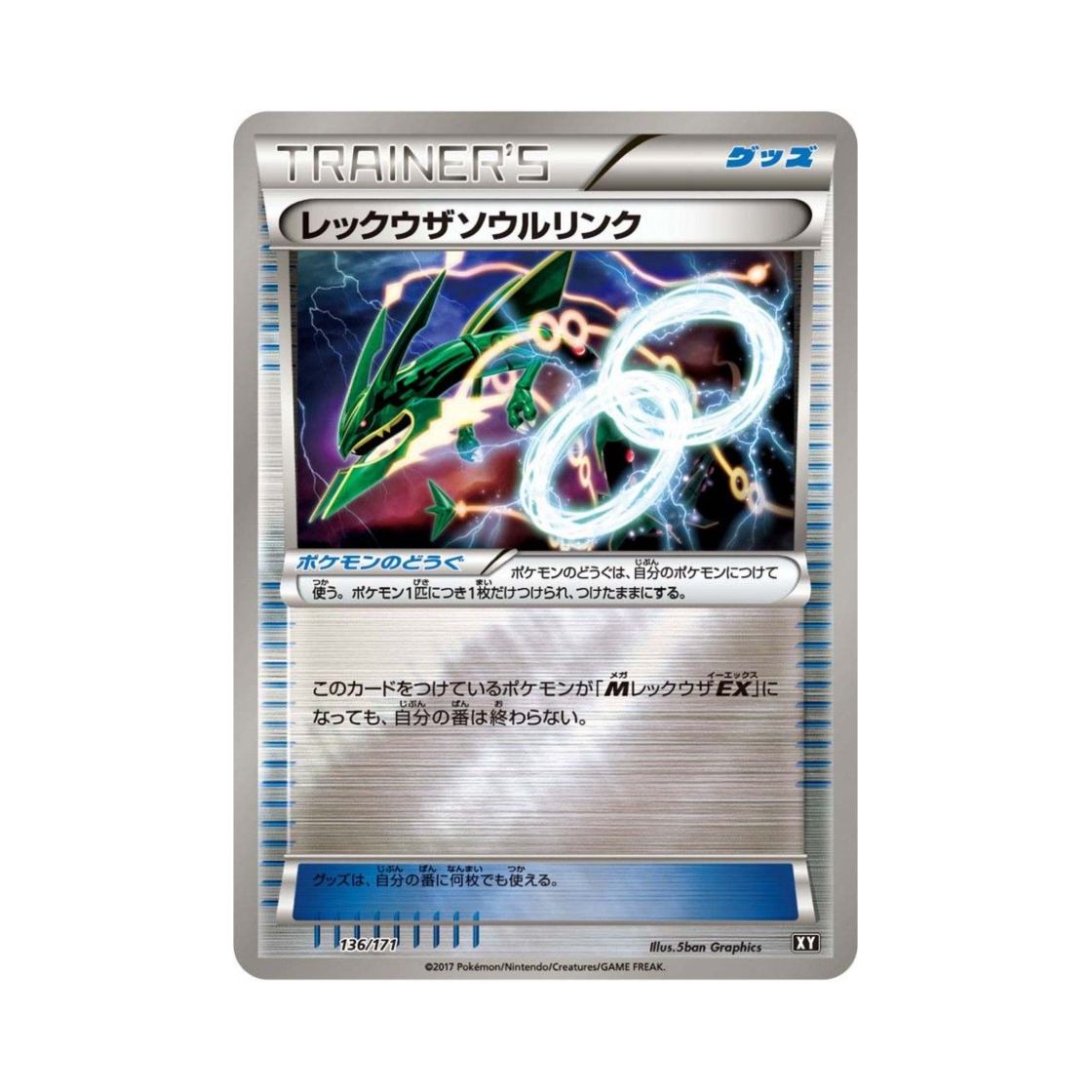 포켓몬 TCG 레쿠쟈 소울링크 미러 베스트 오브 엑스와이 (일어판)(Pokemon TCG Rayquaza Spirit Link Mirror THE BEST OF XY (Japanese Ver.))