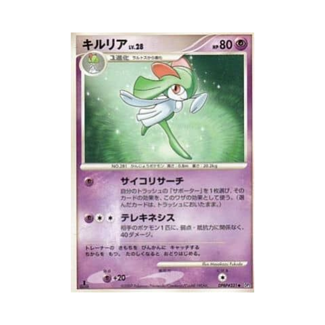 포켓몬 TCG 킬리아 U 샤이닝 다크니스 (일어판)(Pokemon TCG Kirlia U Shining Darkness (Japanese Ver.)) - 1