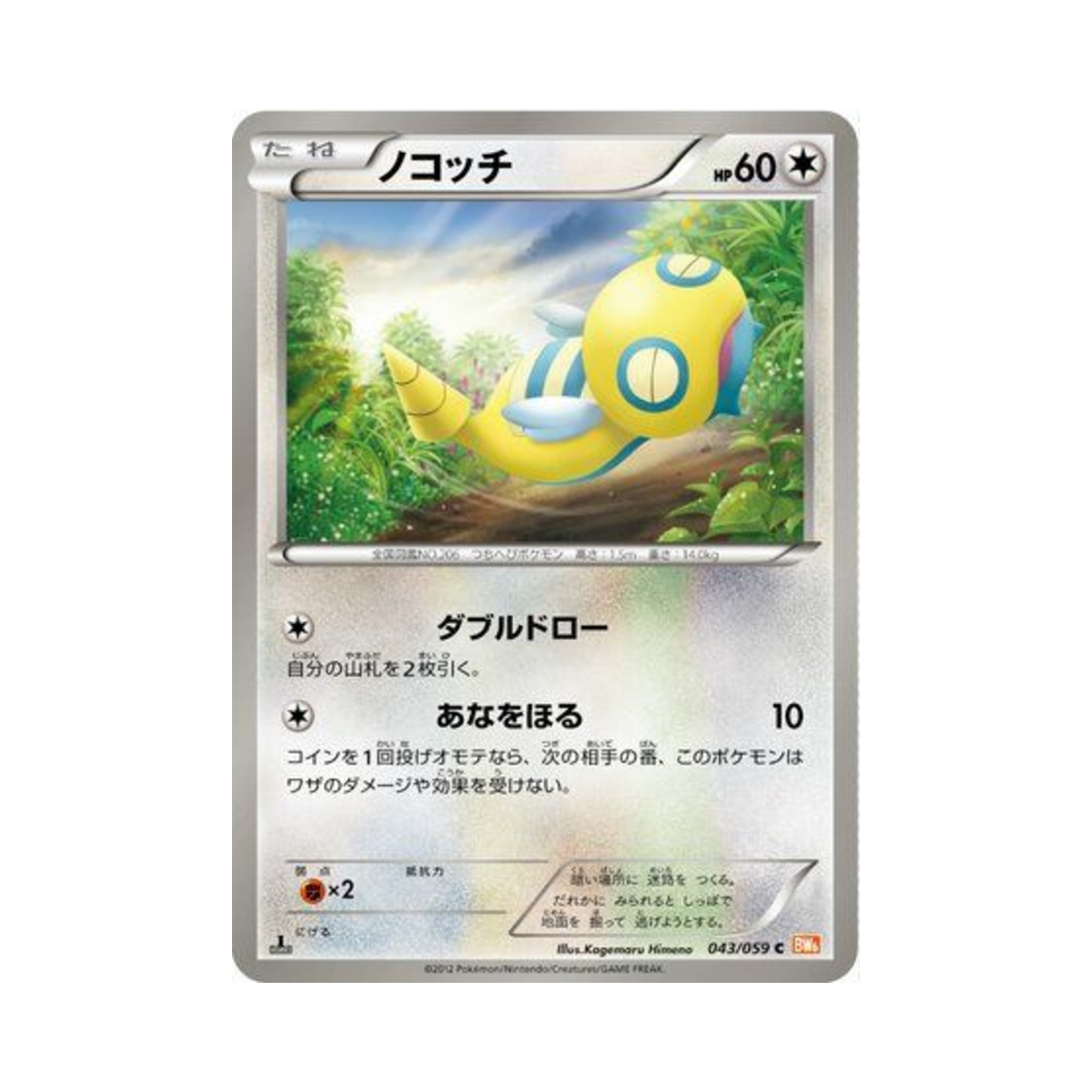 포켓몬 TCG 노고치 C 콜드플레어 (일어판)(Pokemon TCG Dunsparce C Cold Flare (Japanese Ver.)) - 1