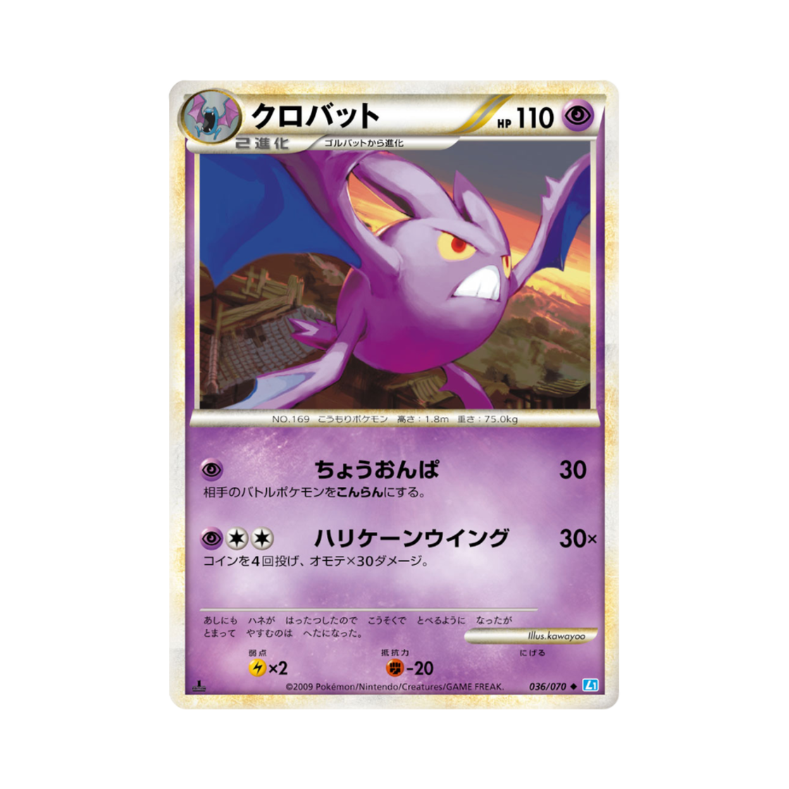포켓몬 TCG 크로뱃 U 소울실버 컬렉션 (일어판)(Pokemon TCG Crobat U Soulsilver Collection (Japanese Ver.)) - 1