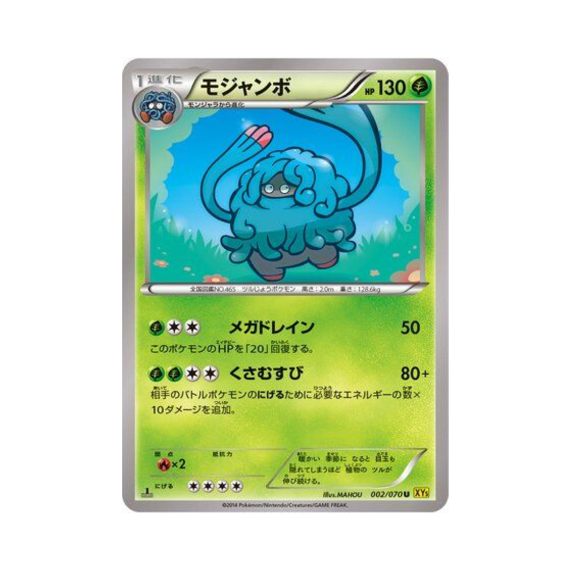 포켓몬 TCG 덩쿠림보 U 가이아 볼케이노 퍼스트 에디션 (일어판)(Pokemon TCG Tangrowth U Gaia Volcano 1st Edition (Japanese Ver.)) - 1