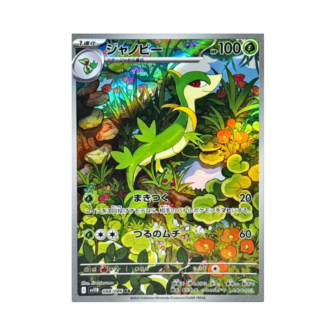 SV11B088-086 Pokemon TCG Servine AR Black Bolt (Japanese Ver.)