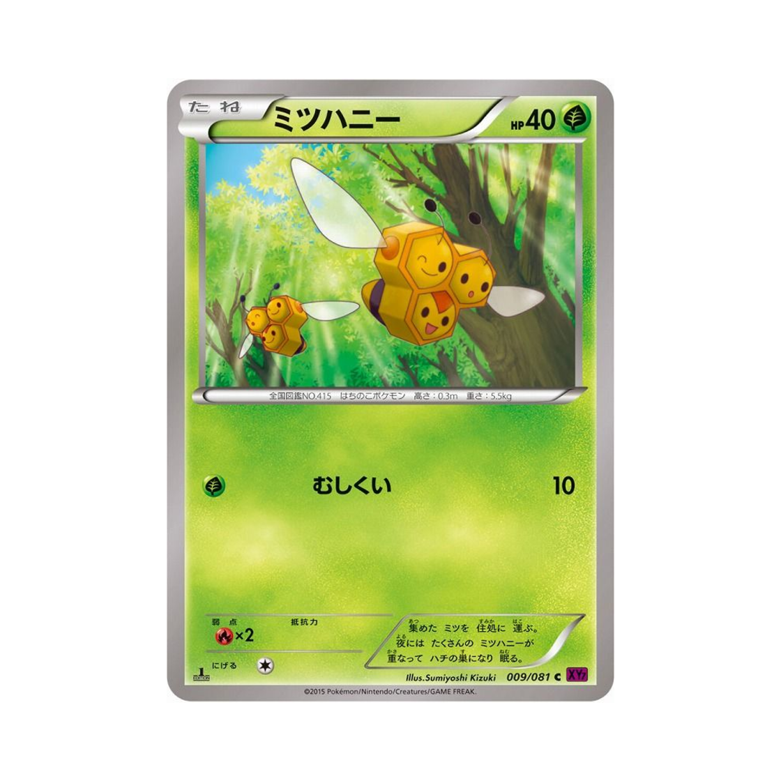 포켓몬 TCG 세꿀버리 C 밴디드링 퍼스트 에디션 (일어판)(Pokemon TCG Combee C Banded Ring 1st Edition (Japanese Ver.))
