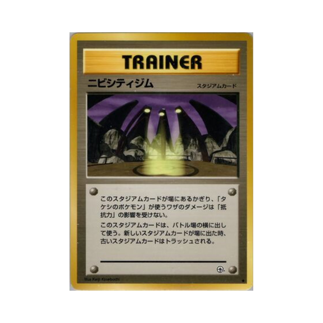 포켓몬 TCG 회색체육관 U 리더스 스타디움 (일어판)(Pokemon TCG Pewter City Gym U Leader's Stadium (Japanese Ver.)) - 1