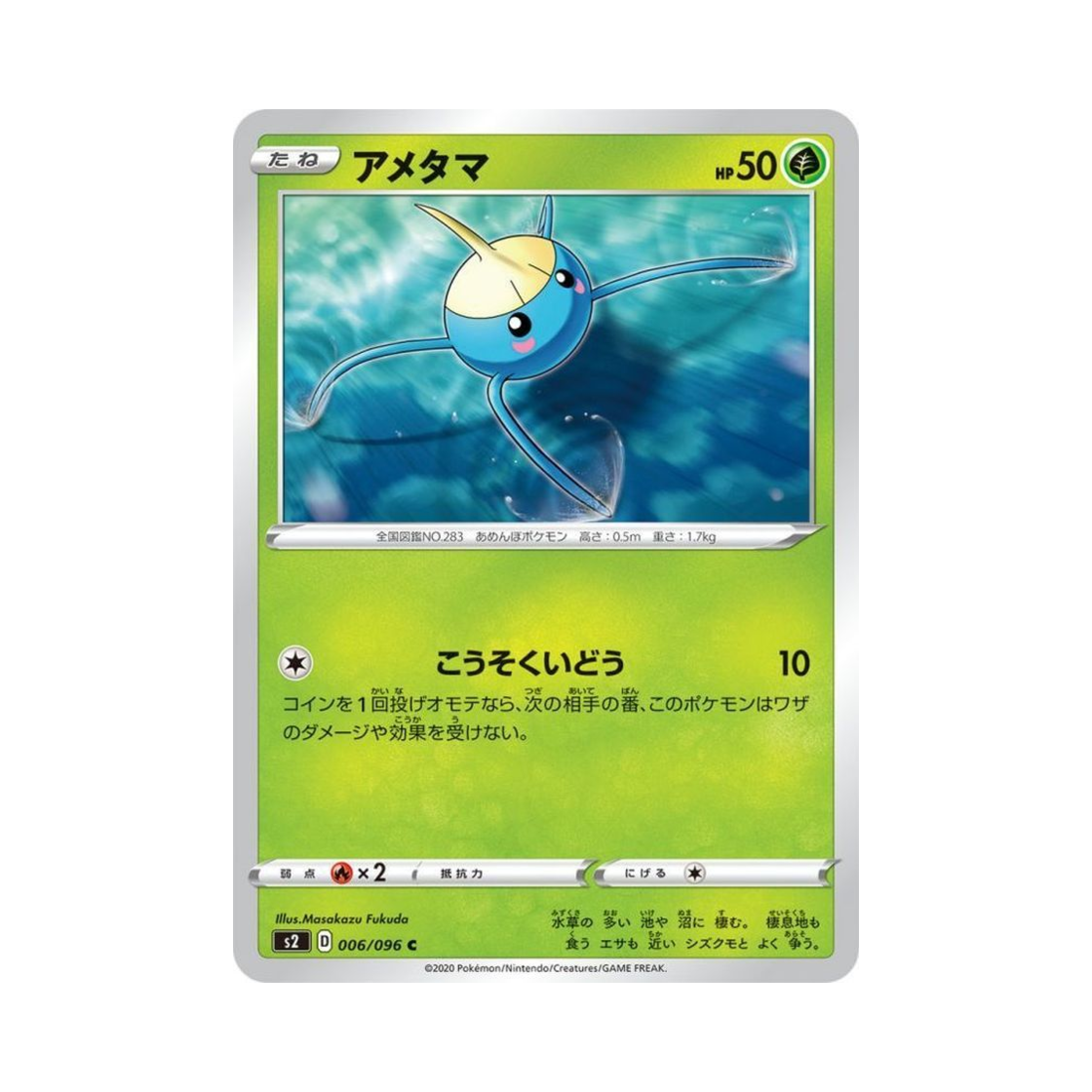 포켓몬 TCG 비구술 C 반역크래시 (일어판)(Pokemon TCG Surskit C Rebellious Clash (Japanese Ver.)) - 1