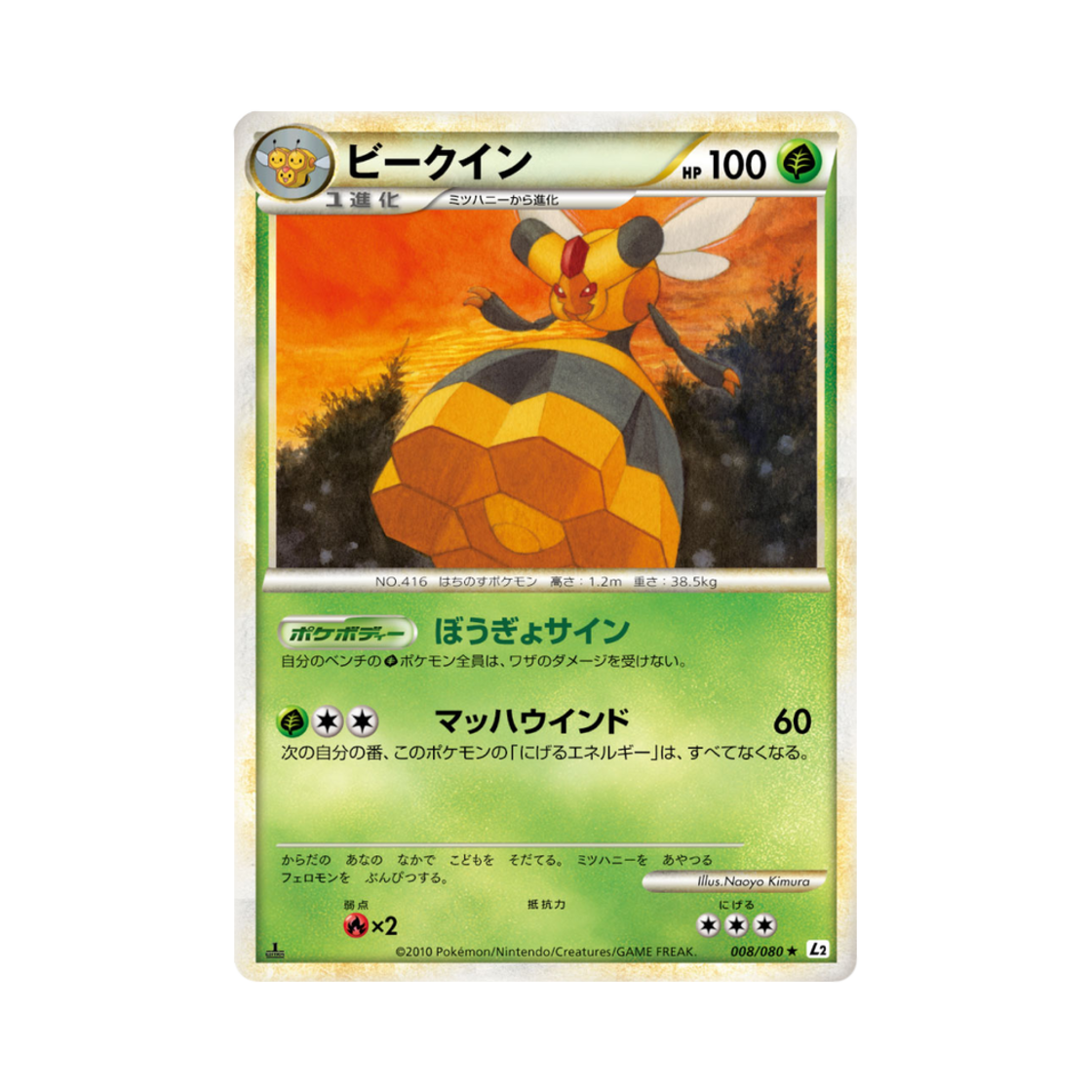 포켓몬 TCG 비퀸 R 리바이빙 레전즈 (일어판)(Pokemon TCG Vespiquen R Reviving Legends (Japanese Ver.)) - 1
