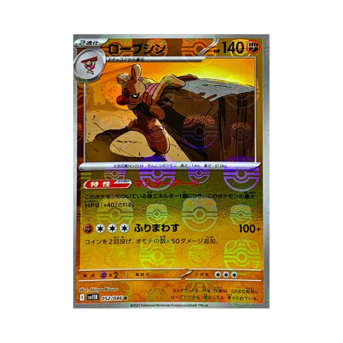 SV11B-052-086MASTERBALLMIRROR Pokemon TCG Conkeldurr R Masterball Mirror Black Bolt (Japanese Ver.)