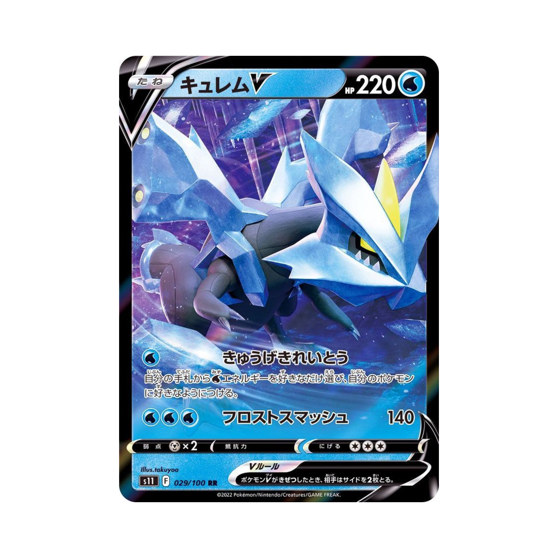 포켓몬 TCG 큐레무 V RR 로스트어비스 (일어판)(Pokemon TCG Kyurem V RR Lost Abyss (Japanese Ver.)) - 1