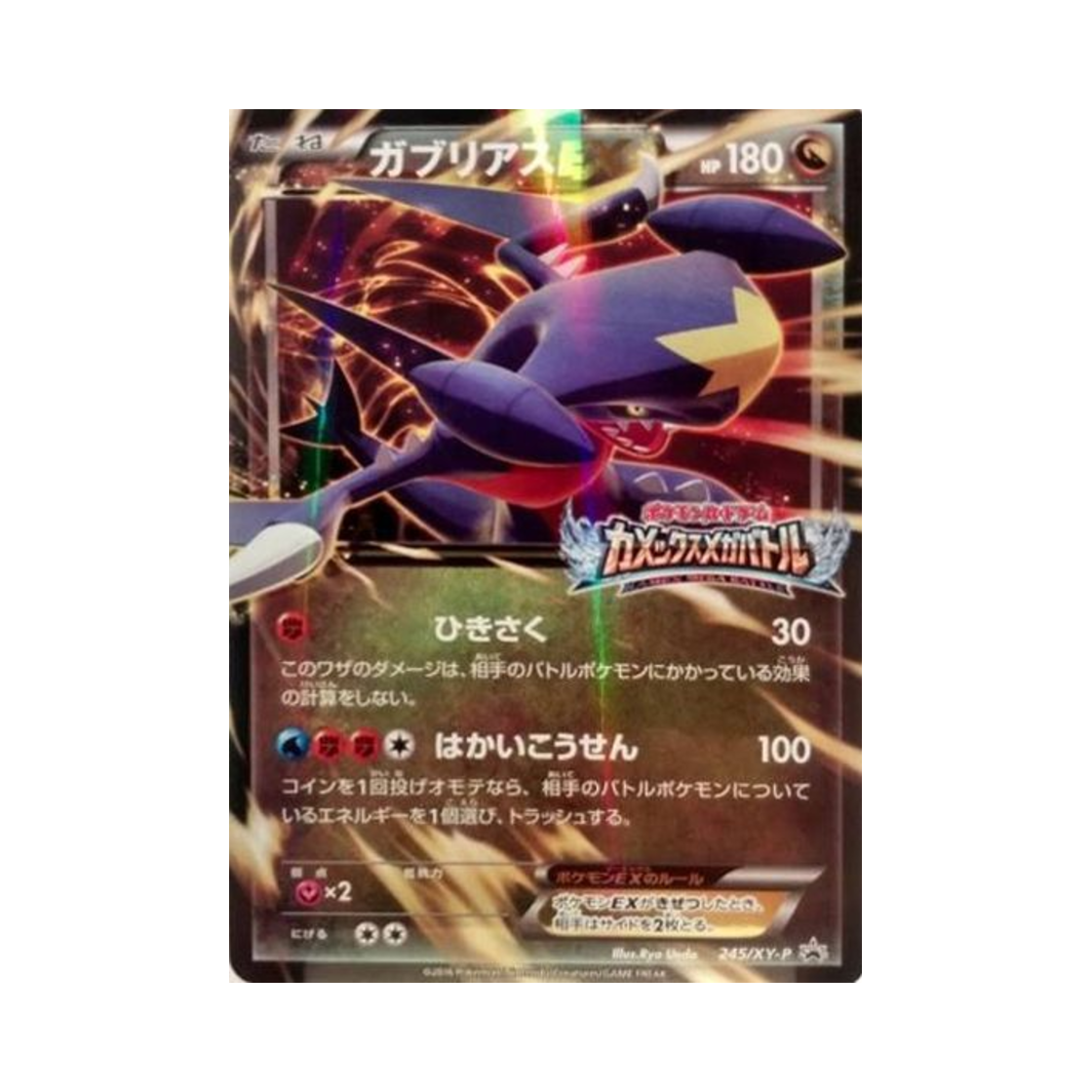 PROMO245-XY-P Pokemon TCG Garchomp ex P XY Promos (Japanese Ver.)