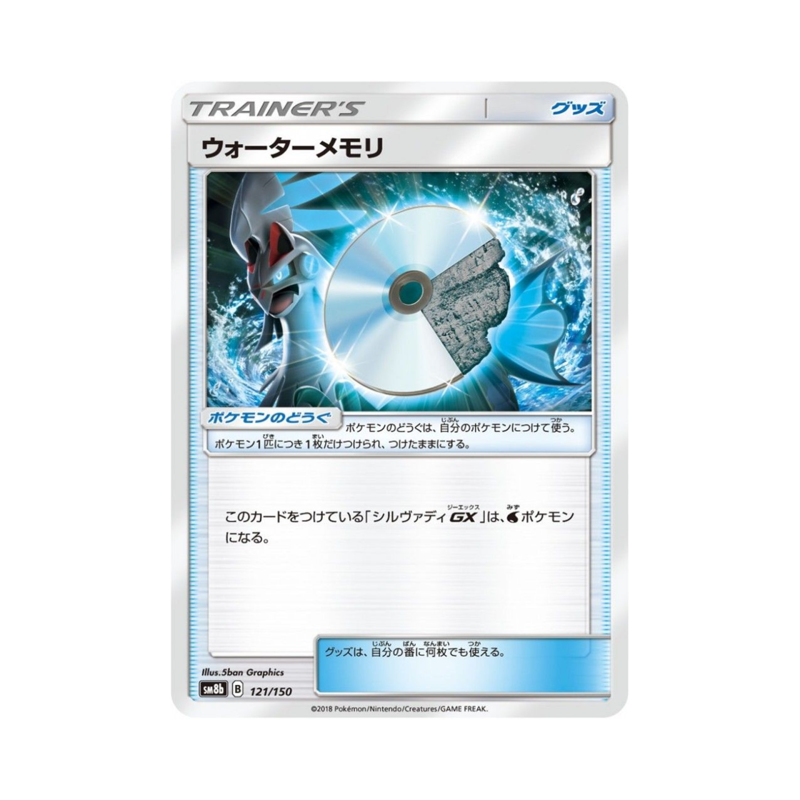 포켓몬 TCG 워터메모리 GX 울트라샤이니 (일어판)(Pokemon TCG Water Memory Gx Ultra Shiny (Japanese Ver.)) - 1