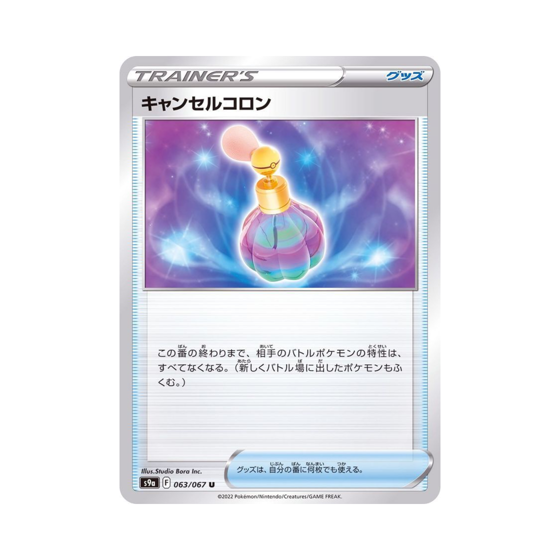 포켓몬 TCG 캔슬코롱 U 배틀리전 (일어판)(Pokemon TCG Cancelling Cologne U Battle Region (Japanese Ver.)) - 1
