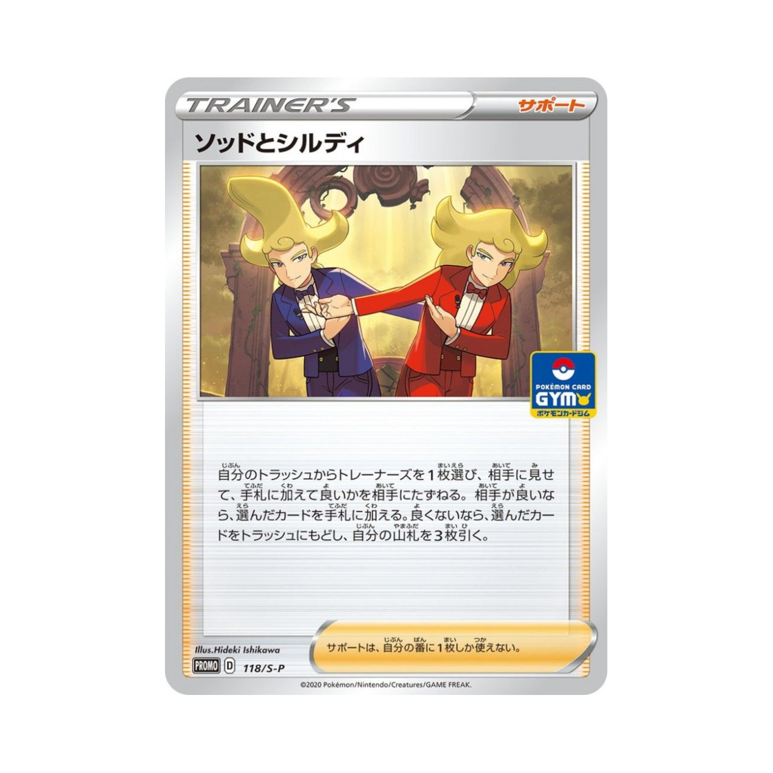 포켓몬 TCG 소도와실디 P 소드&실드 프로모 카드 (일어판)(Pokemon TCG Sordward & Shielbert P Sword & Shield Promos (Japanese Ver.)) - 1