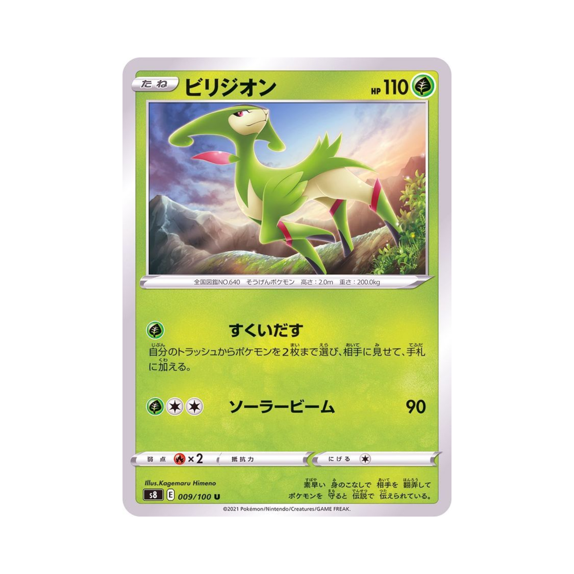 포켓몬 TCG 비리디온 U 퓨전아츠 (일어판)(Pokemon TCG Virizion U Fusion Arts (Japanese Ver.)) - 1