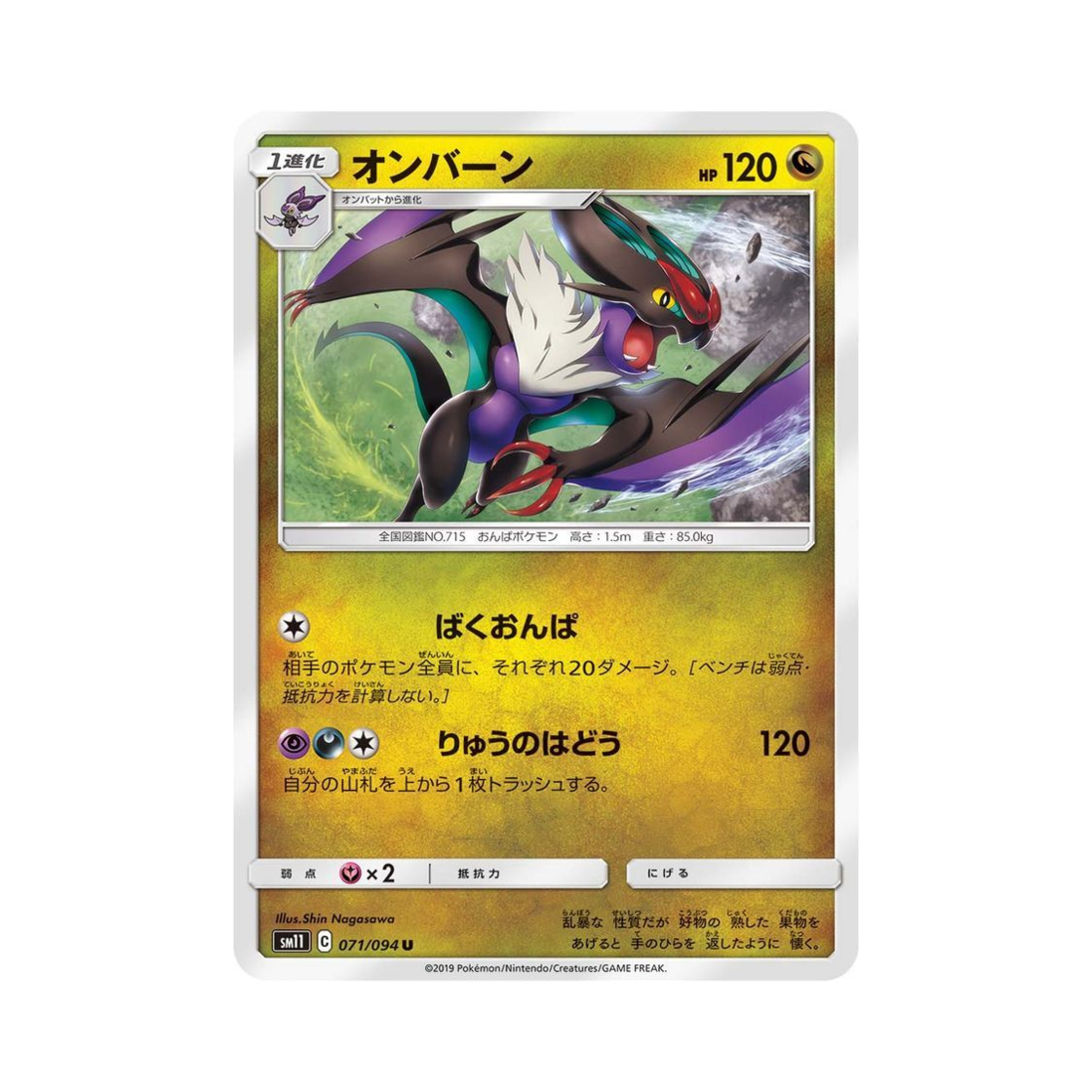 포켓몬 TCG 음번 U 미라클트윈 (일어판)(Pokemon TCG Noivern U Miracle Twin (Japanese Ver.)) - 1