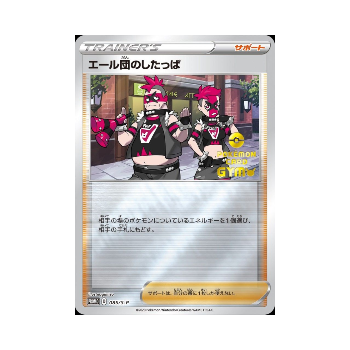 포켓몬 TCG 옐단의 조무래기 P 소드&실드 프로모 카드 (일어판)(Pokemon TCG Team Yell Grunts P Sword & Shield Promos (Japanese Ver.)) - 1