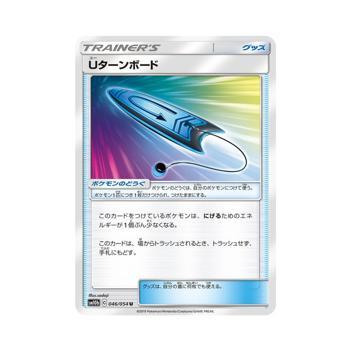 포켓몬 TCG U턴 보드 U 스카이레전드 (일어판)(Pokemon TCG U-turn Board U Sky Legend (Japanese Ver.)) - 1