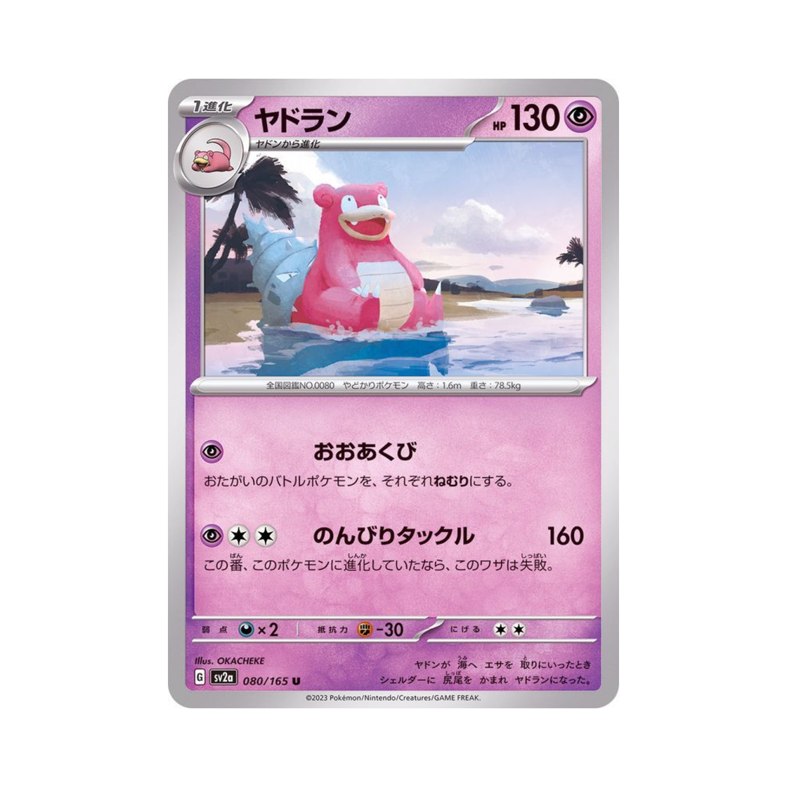 포켓몬 TCG 야도란 U 포켓몬 카드 151 (일어판)(Pokemon TCG Slowbro U Pokemon Card 151 (Japanese Ver.))