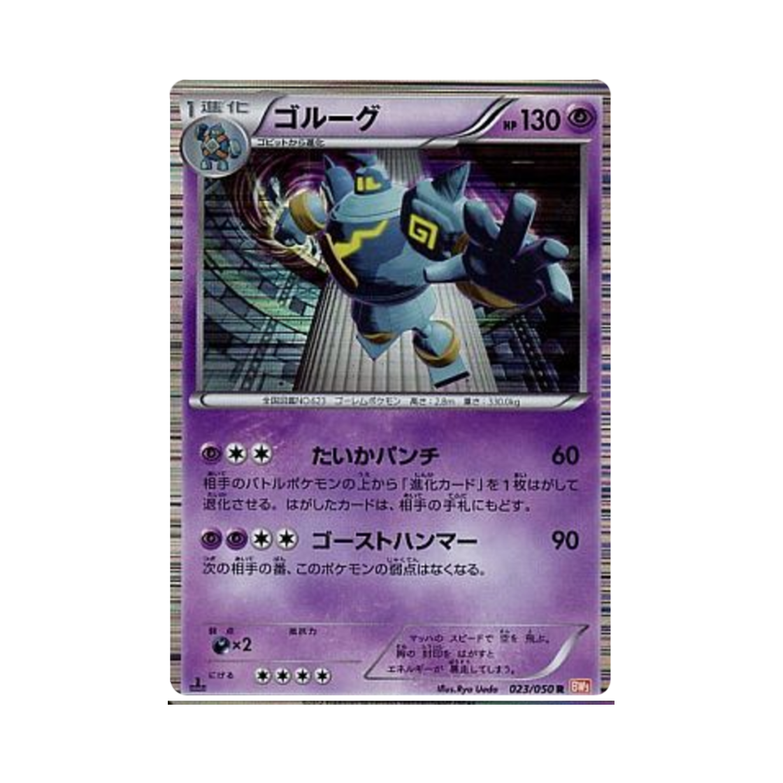 포켓몬 TCG 골루그 R 드래곤 블레이드 퍼스트 에디션 (일어판)(Pokemon TCG Golurk R Dragon Blade 1st Edition (Japanese Ver.)) - 1