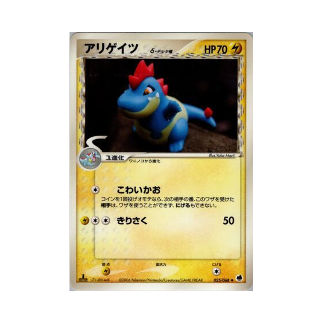 포켓몬 TCG 엘리게이 U 오펜스 앤 디펜스 오브 더 퍼더스트 엔드 (일어판)(Pokemon TCG Croconaw U Offense And Defense Of The Furthest Ends (Japanese Ver.))