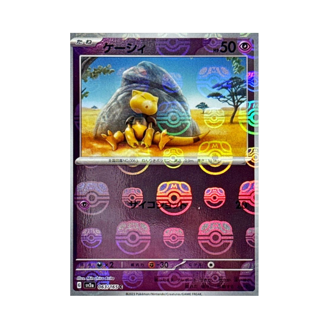 포켓몬 TCG 캐이시 C 마스터볼 미러 포켓몬 카드 151 (일어판)(Pokemon TCG Abra C Masterball Mirror Pokemon Card 151 (Japanese Ver.)) - 1