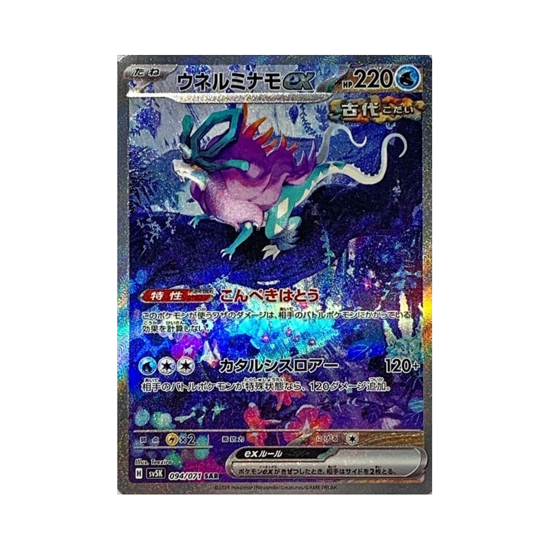 포켓몬 TCG 굽이치는물결 ex SAR 와일드 포스 (일어판)(Pokemon TCG Walking Wake ex SAR Wild Force (Japanese Ver.)) - 1