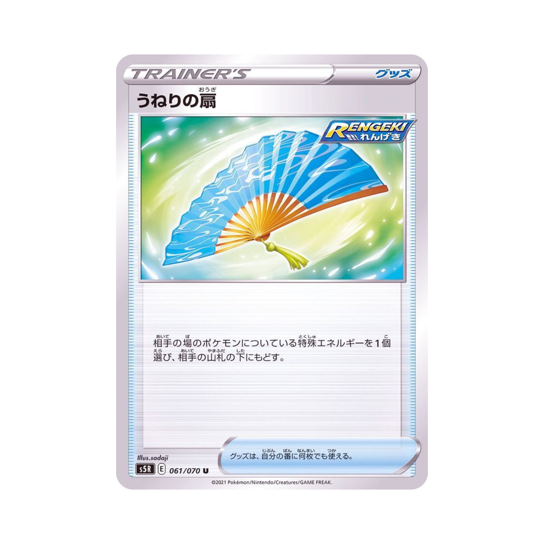 포켓몬 TCG 너울의 부채 U 연격마스터 (일어판)(Pokemon TCG Fan of Waves U Rapid Strike Master (Japanese Ver.)) - 1