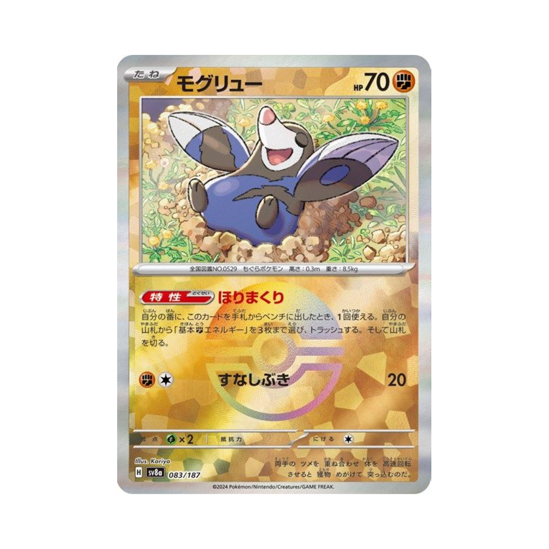 포켓몬 TCG 두더류 몬스터볼 미러 테라스탈 페스타 ex (일어판)(Pokemon TCG Drilbur Monsterball Mirror Terastal Fest ex (Japanese Ver.)) - 1