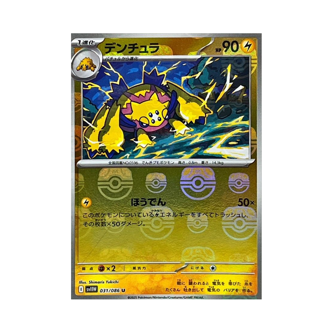 포켓몬 TCG 전툴라 U 마스터볼 미러 화이트 플레어 (일어판)(Pokemon TCG Galvantula U Masterball Mirror White Flare (Japanese Ver.)) - 1