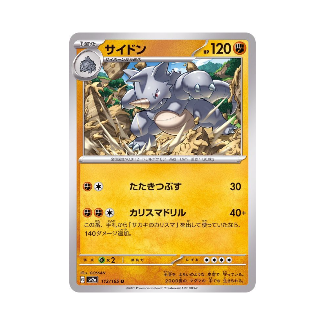 포켓몬 TCG 코뿌리 U 포켓몬 카드 151 (일어판)(Pokemon TCG Rhydon U Pokemon Card 151 (Japanese Ver.)) - 1