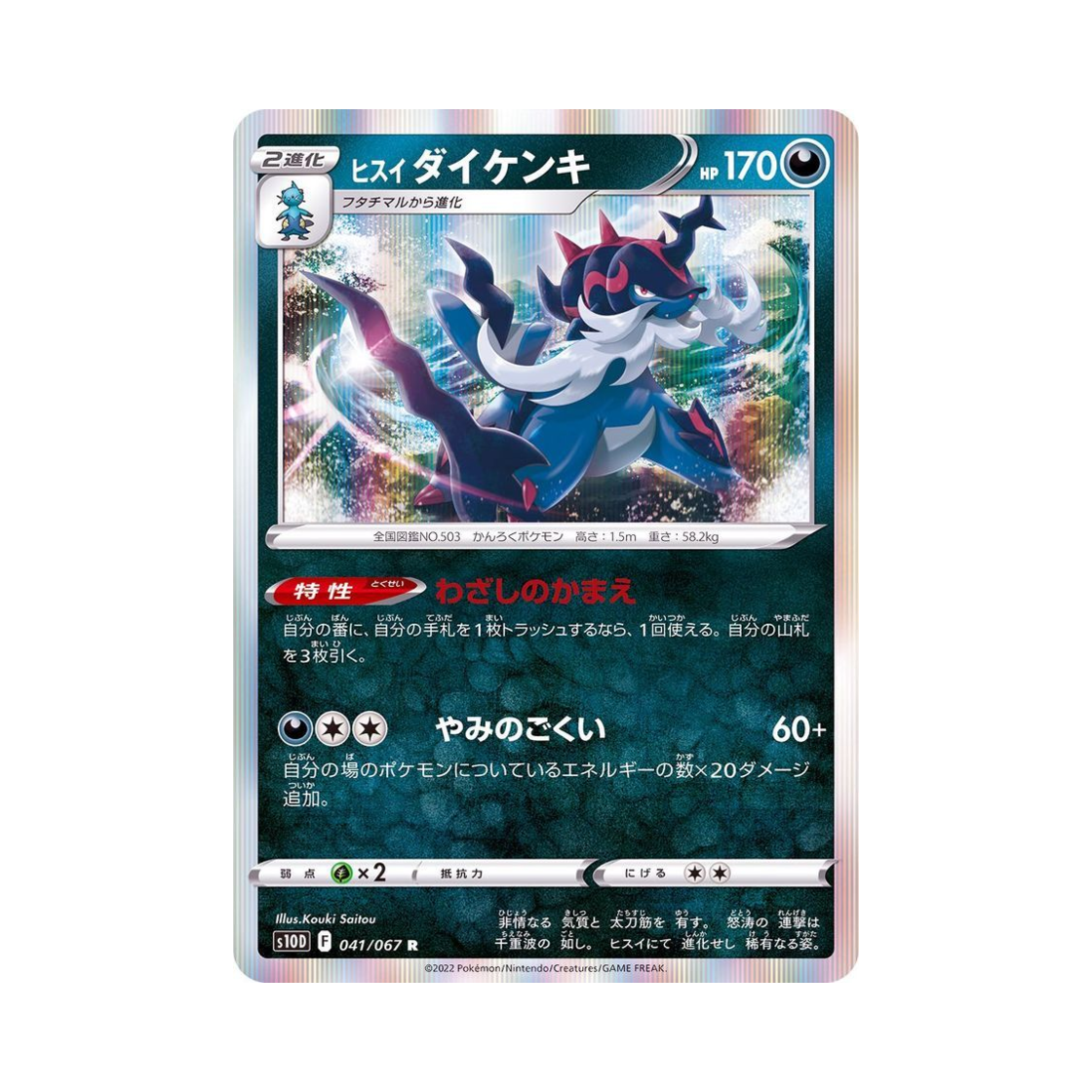포켓몬 TCG 히스이 대검귀 R 타임게이저 (일어판)(Pokemon TCG Hisuian Samurott R Time Gazer (Japanese Ver.)) - 1