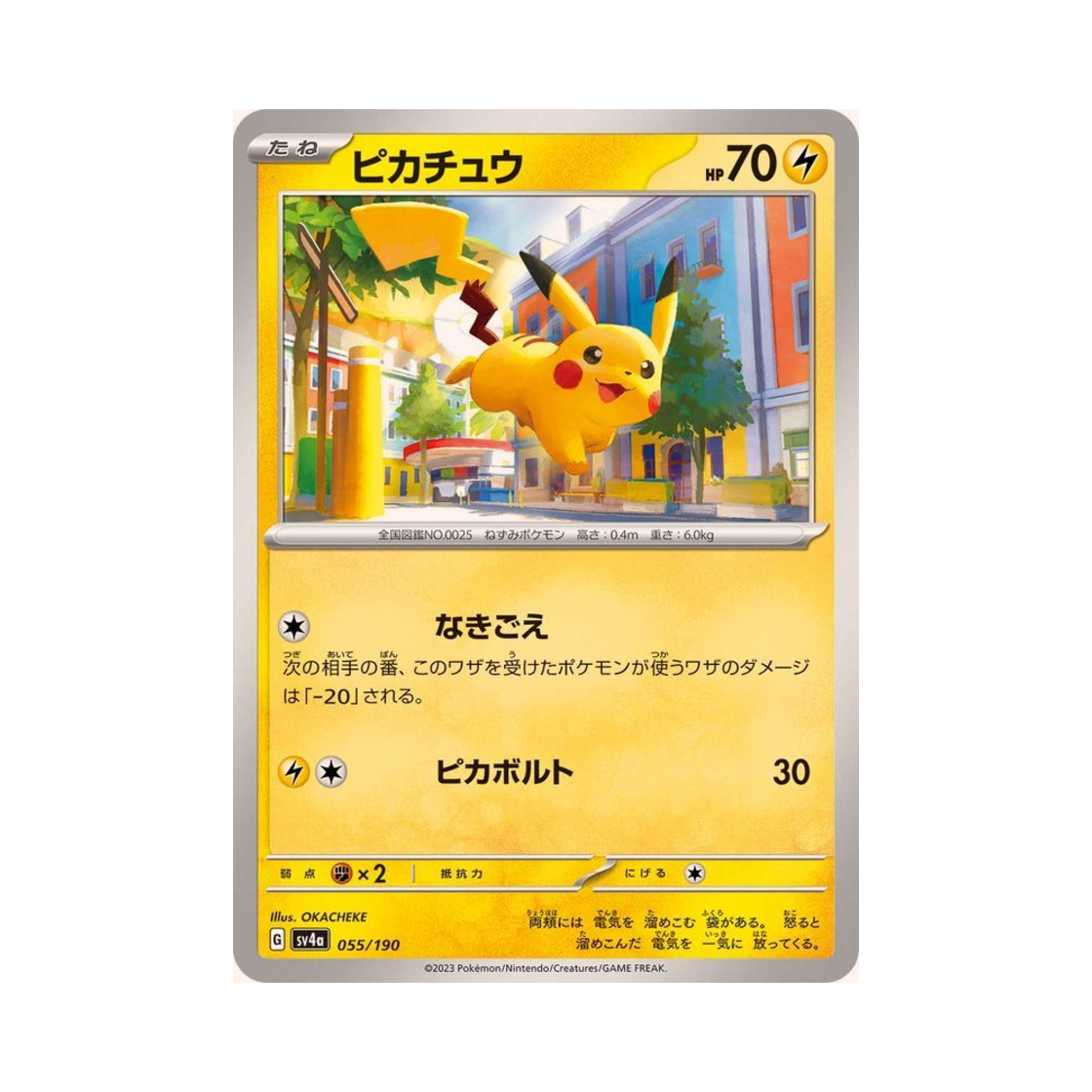 포켓몬 TCG 피카츄 샤이니 트레져 ex (일어판)(Pokemon TCG Pikachu Shiny Treasure ex (Japanese Ver.))