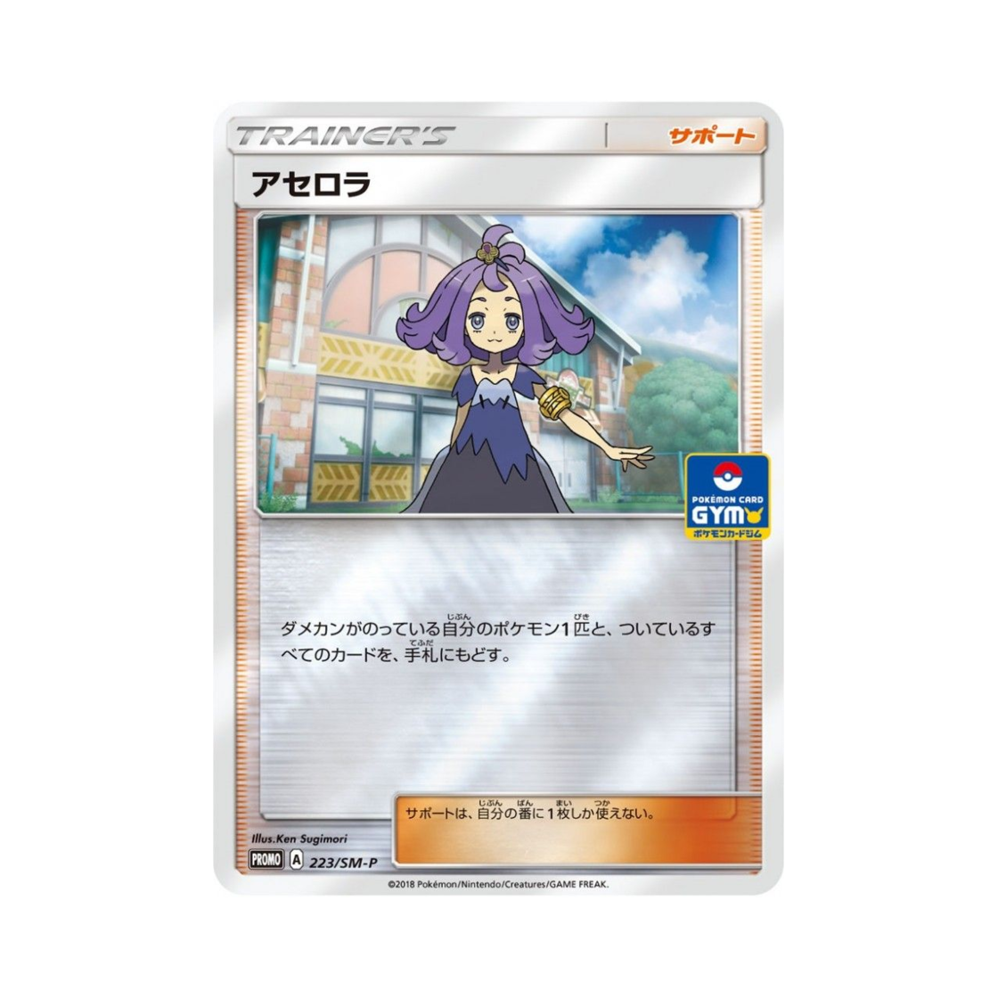 PROMO223-SM-P Pokemon TCG Acerola P Sun & Moon Promos (Japanese Ver.)