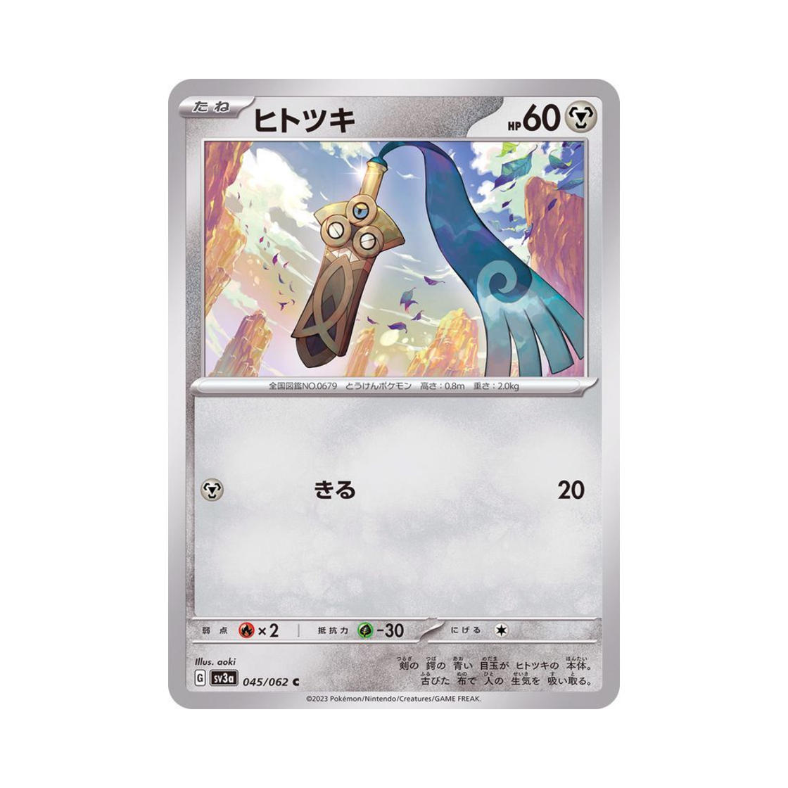 포켓몬 TCG 단칼빙 C 레이징서프 (일어판)(Pokemon TCG Honedge C Raging Surf (Japanese Ver.)) - 1