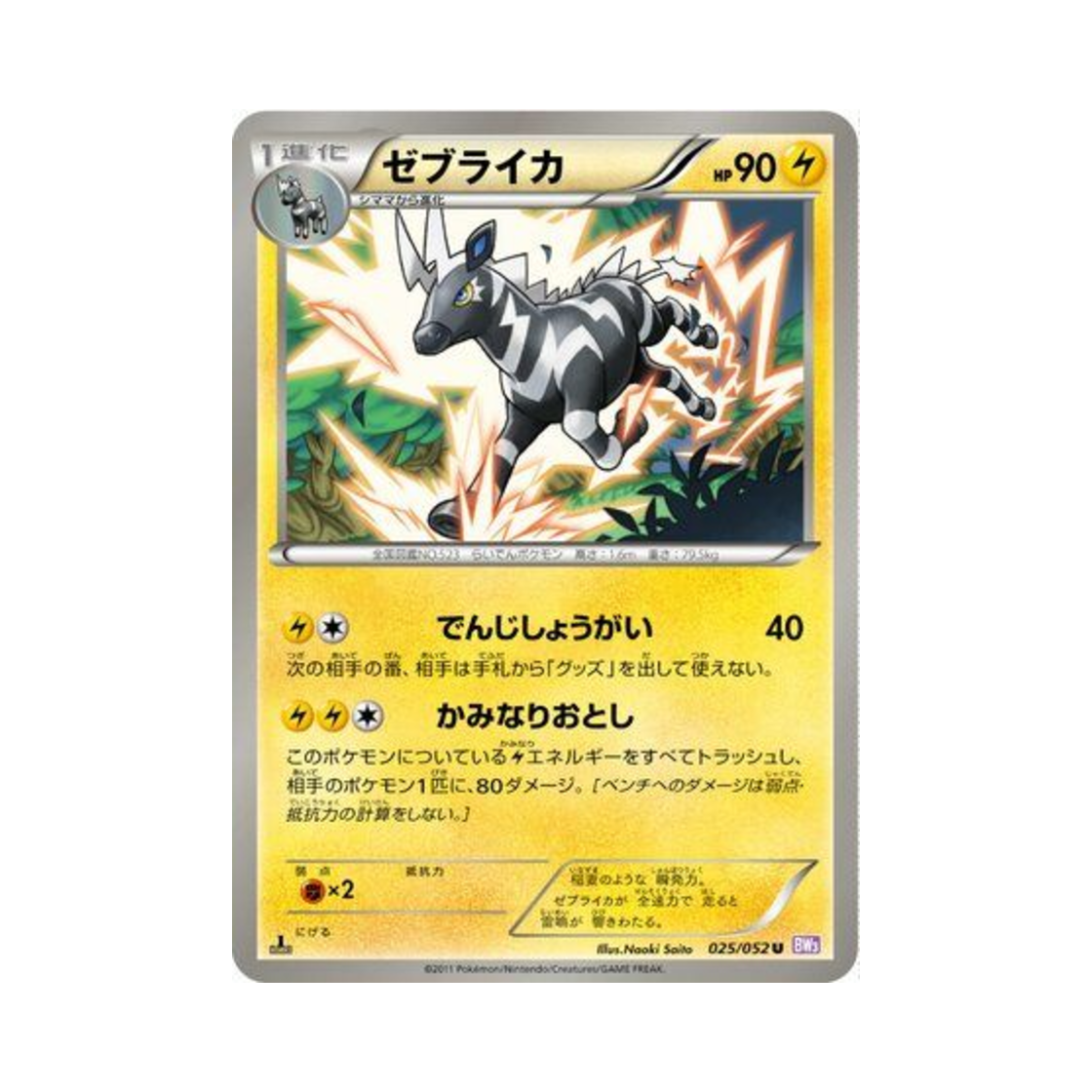 포켓몬 TCG 제브라이카 U 사이코 드라이브 퍼스트 에디션 (일어판)(Pokemon TCG Zebstrika U Psycho Drive 1st Edition (Japanese Ver.)) - 1