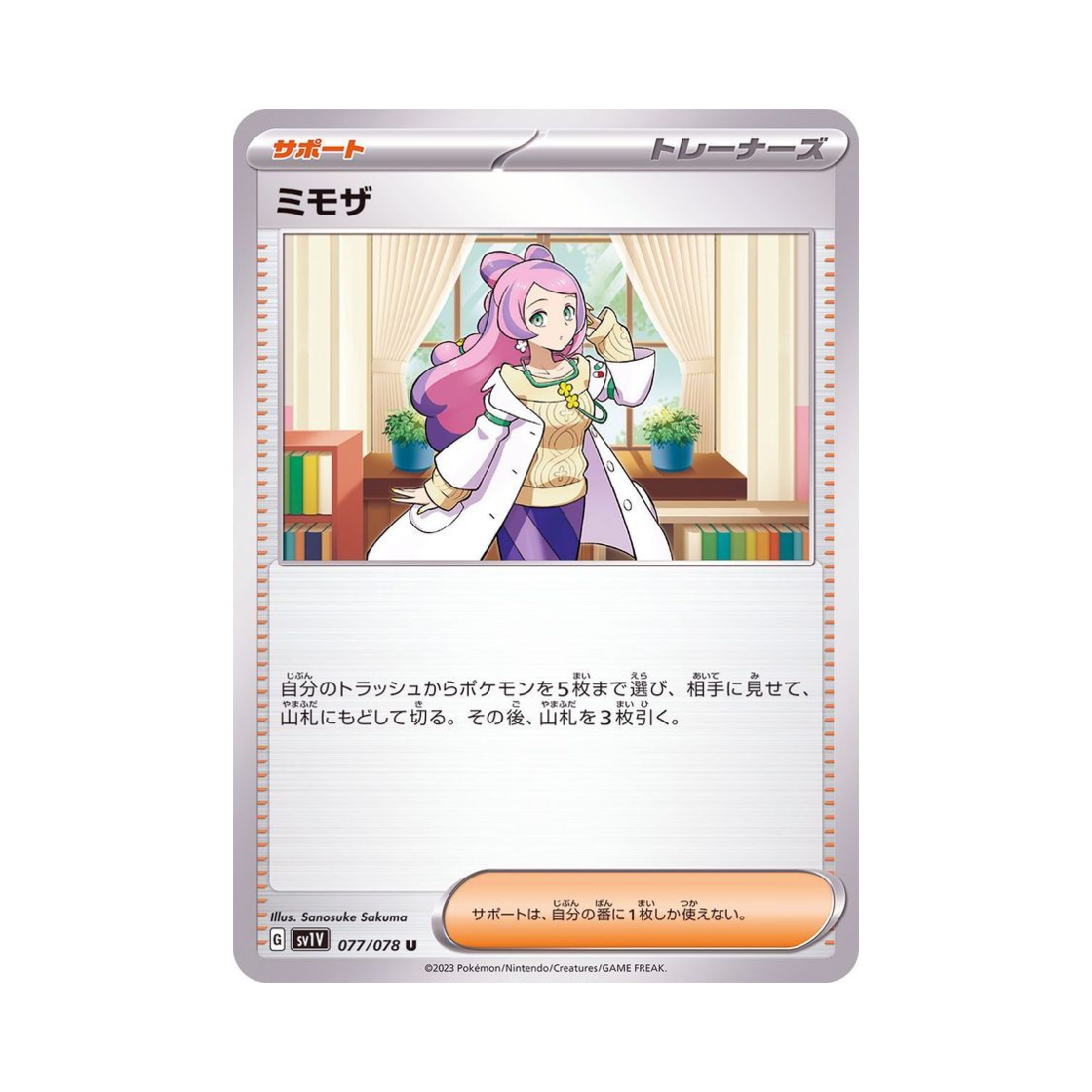 포켓몬 TCG 미모사 U 바이올렛 ex (일어판)(Pokemon TCG Miriam U Violet ex (Japanese Ver.)) - 1
