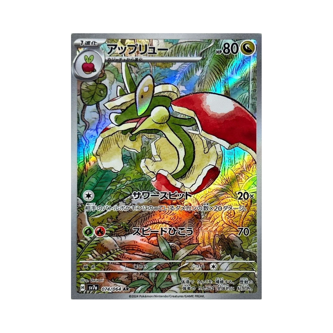 포켓몬 TCG 애프룡 AR 낙원드래고나 (일어판)(Pokemon TCG Flapple AR Paradise Dragona (Japanese Ver.)) - 1