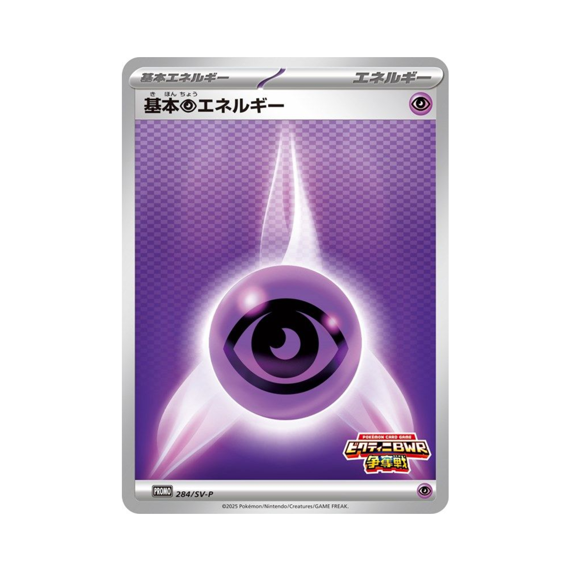 포켓몬 TCG 기본 초 에너지 P 스칼렛&바이올렛 프로모 카드 (일어판)(Pokemon TCG Basic Psychic Energy P Scarlet & Violet Promos (Japanese Ver.)) - 1