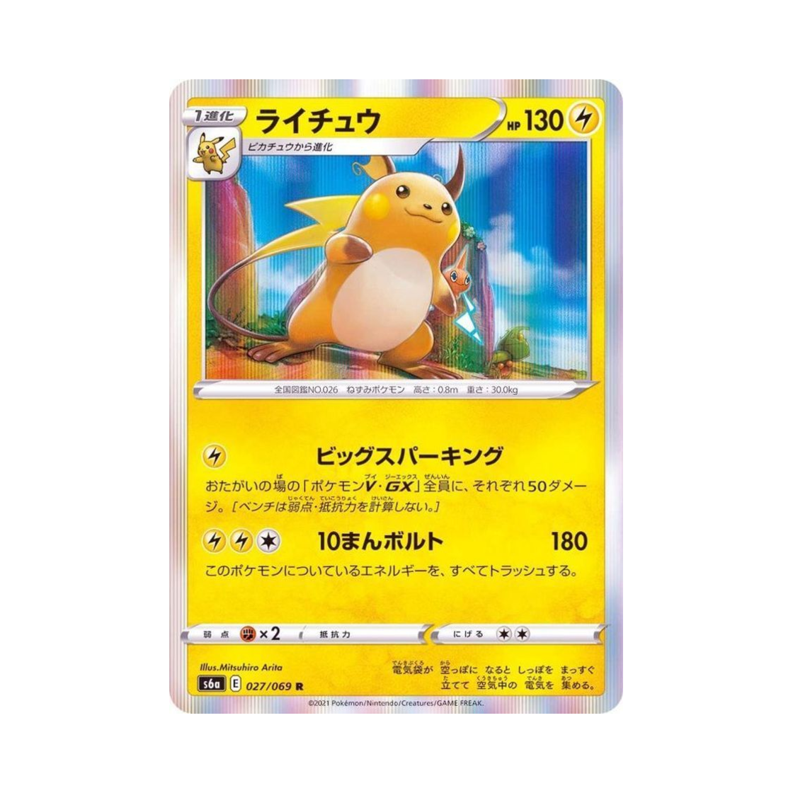 포켓몬 TCG 라이츄 R 이브이 히어로즈 (일어판)(Pokemon TCG Raichu R Eevee Heroes (Japanese Ver.))