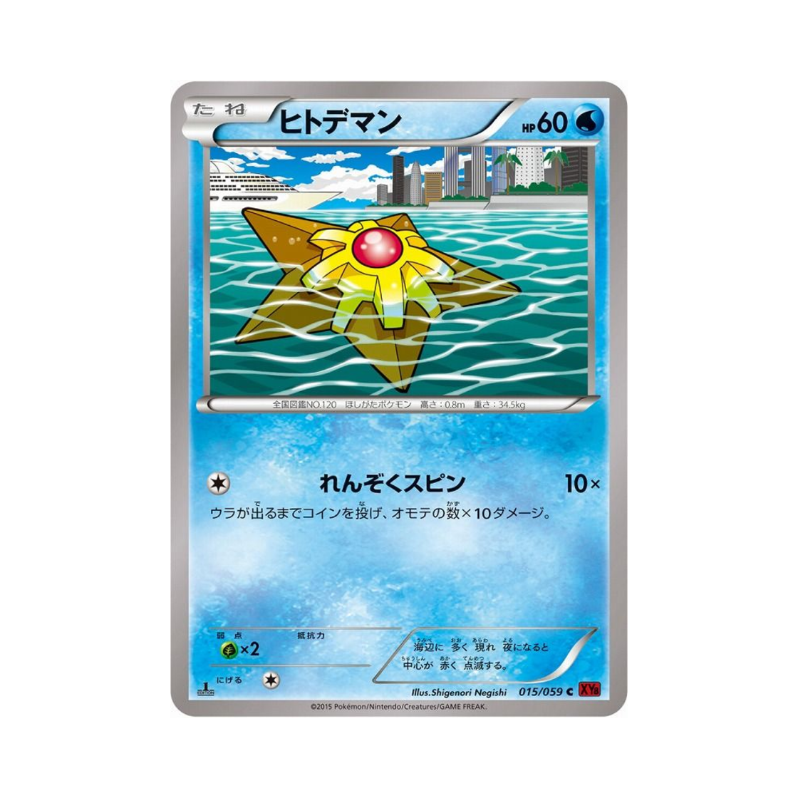 포켓몬 TCG 별가사리 C 붉은 섬광 퍼스트 에디션 (일어판)(Pokemon TCG Staryu C Red Flash 1st Edition (Japanese Ver.))