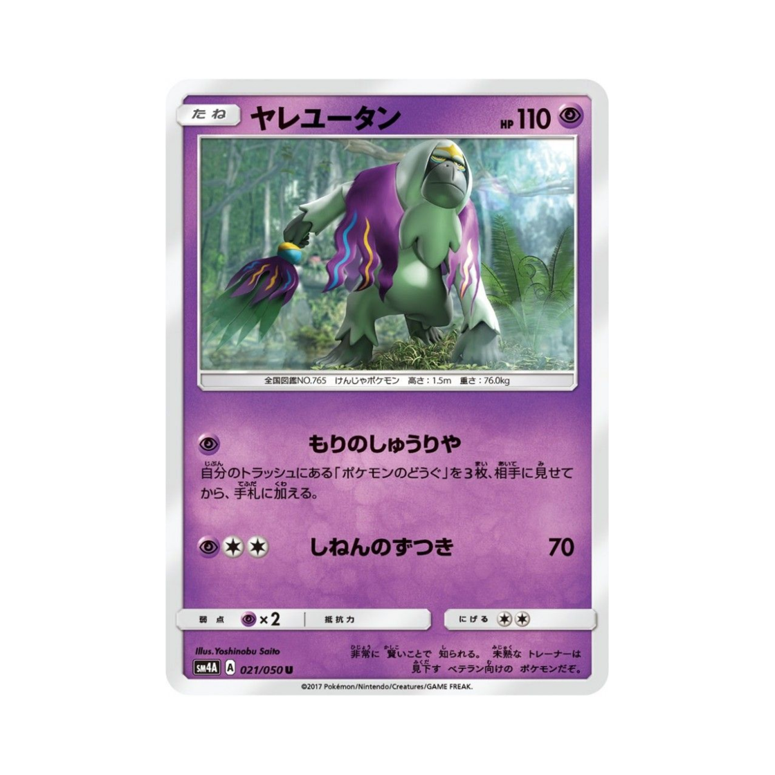 포켓몬 TCG 하랑우탄 U 초차원의 침략자 (일어판)(Pokemon TCG Oranguru U Ultra Dimensional Beast (Japanese Ver.)) - 1