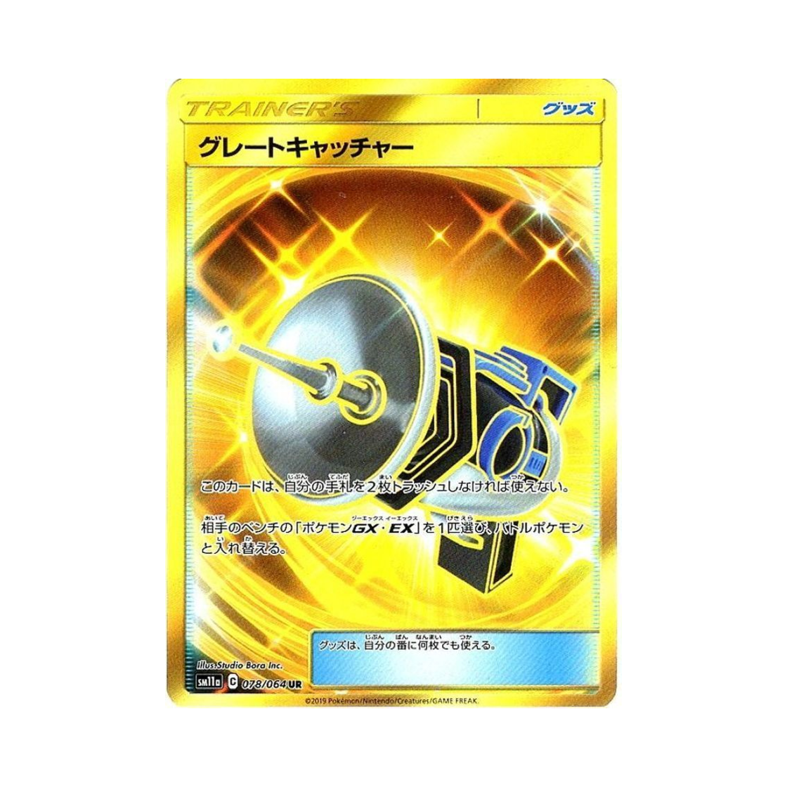 포켓몬 TCG 그레이트 캐처 UR 리믹스바우트 (일어판)(Pokemon TCG Great Catcher UR Remix Bout (Japanese Ver.)) - 1