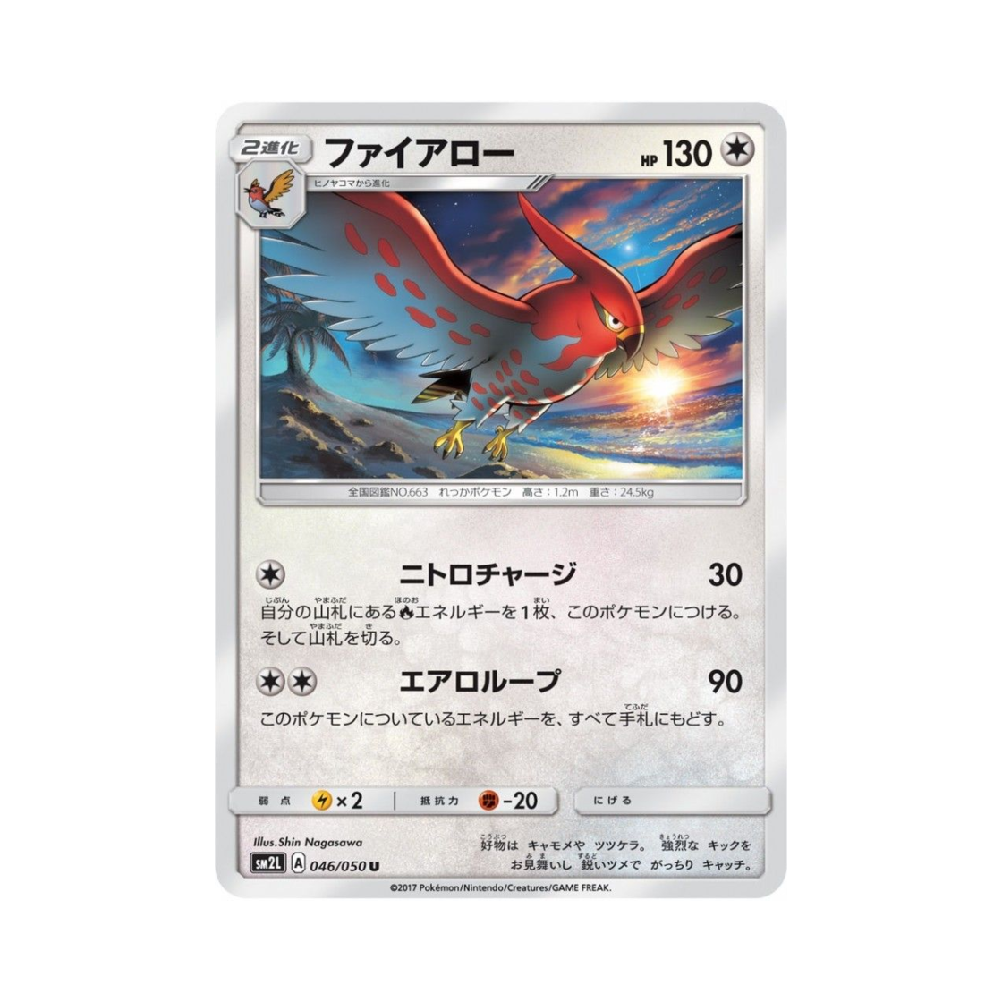포켓몬 TCG 파이어로 U 알로라의 달빛 (일어판)(Pokemon TCG Talonflame U Alolan Moonlight (Japanese Ver.))