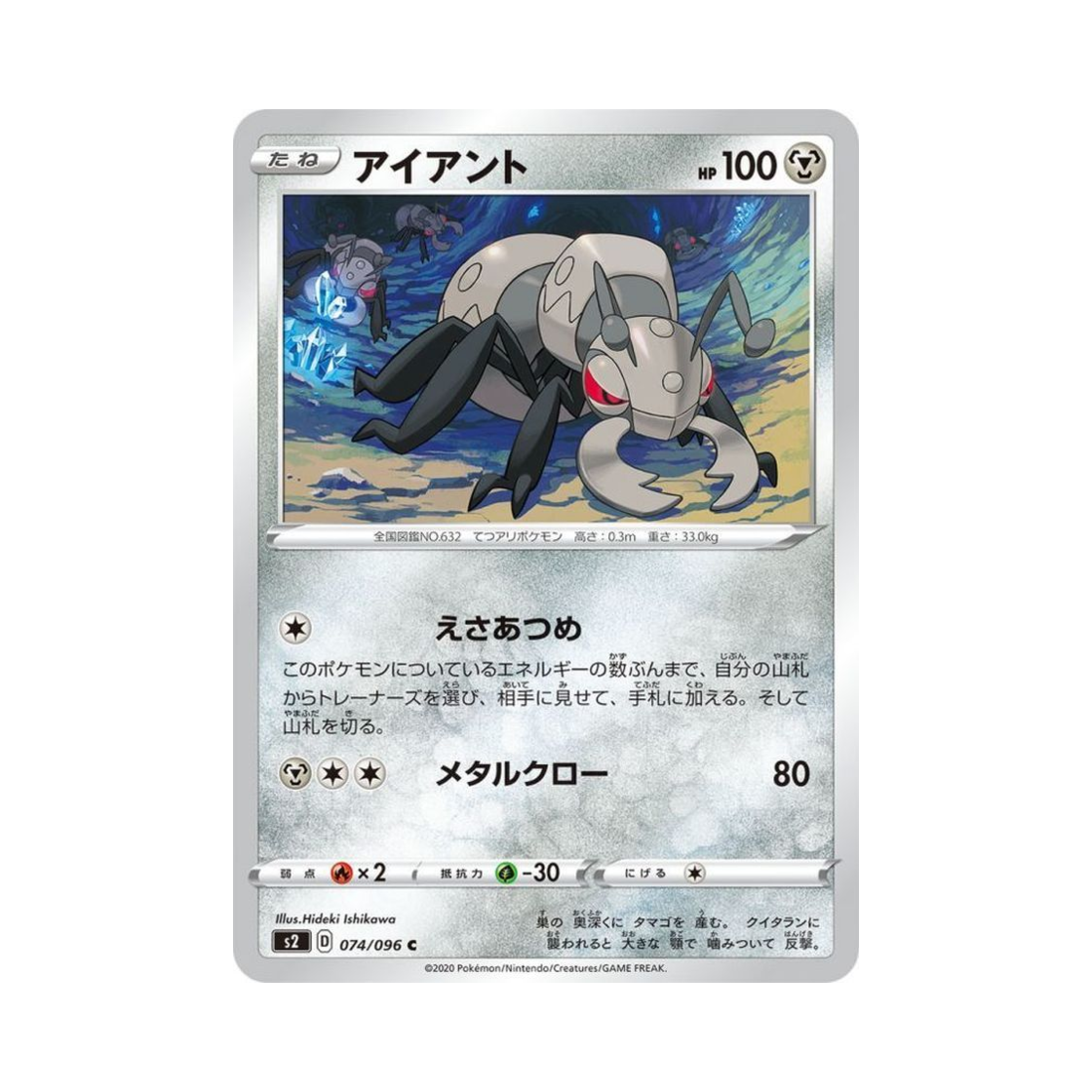 포켓몬 TCG 아이앤트 C 반역크래시 (일어판)(Pokemon TCG Durant C Rebellious Clash (Japanese Ver.)) - 1